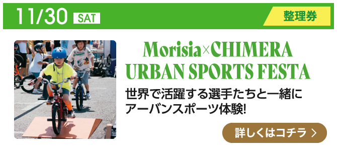 Morisia×CHIMERA URBAN SPORTS FESTA