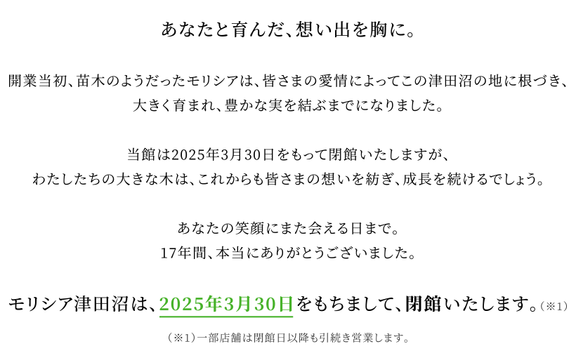 あなたと育んだ、想い出を胸に。